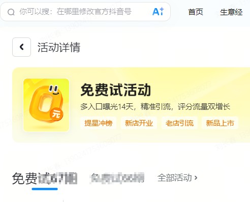 河北省|抖音来客免费试入口