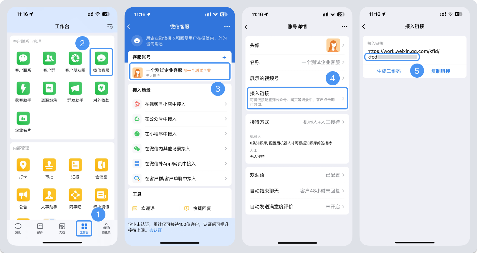 河北省|微信客服账号，如何获取客服号ID？